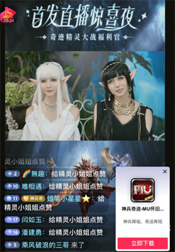 精灵降临！《神兵奇迹》首发直播惊喜之夜，网络热度突破百万！ 
