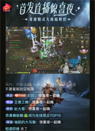 精灵降临！《神兵奇迹》首发直播惊喜之夜，网络热度突破百万！ 
