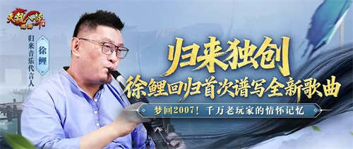 《天龙八部·归来》最新资料片“慕容归来”今日正式上线，现场火爆异常！