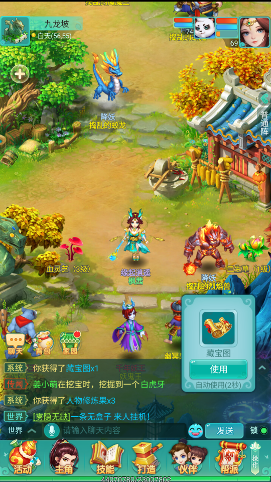 如果你渴望在游戏中体验刺激的快感，不妨试试《逍遥情缘》手游中的挖宝活动