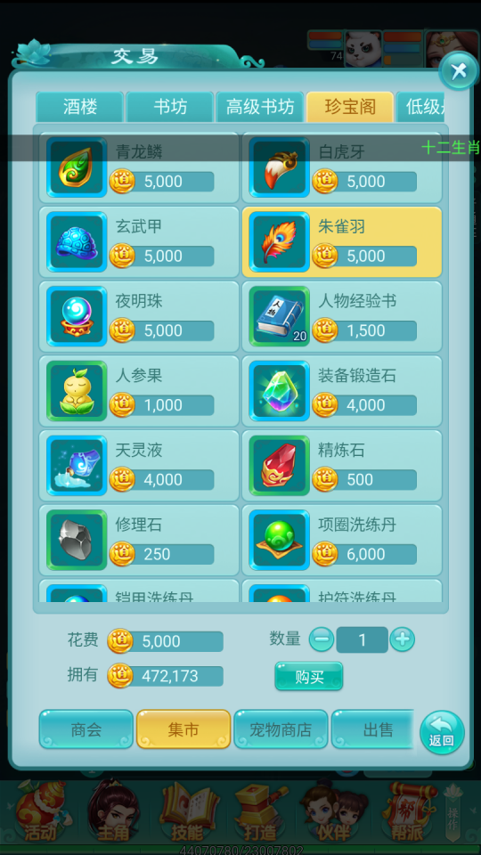 如果你渴望在游戏中体验刺激的快感，不妨试试《逍遥情缘》手游中的挖宝活动