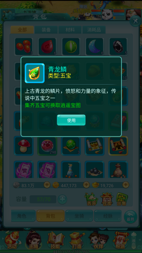 如果你渴望在游戏中体验刺激的快感，不妨试试《逍遥情缘》手游中的挖宝活动