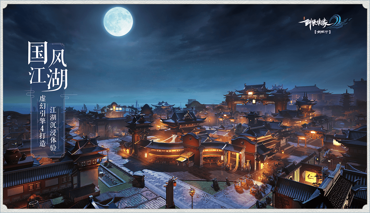 许多具有丰富NPC互动任务的仙侠手游推荐_可与NPC缔结良缘

