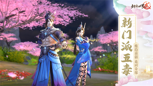 今日，《剑侠世界2》推出的年度资料片正式上线，开启全新篇章。
