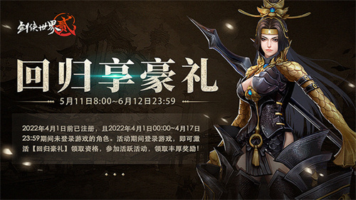 今日，《剑侠世界2》推出的年度资料片正式上线，开启全新篇章。
