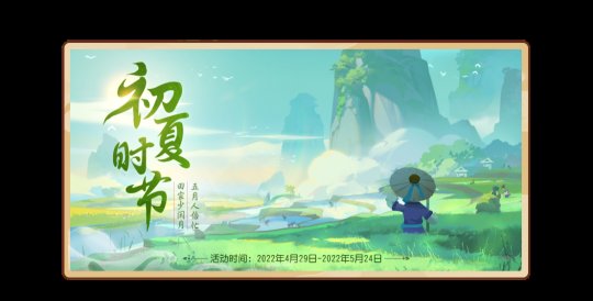 《梦幻西游三维版》迎来初夏季节的盛大活动_永久坐骑全新上线福缘金册