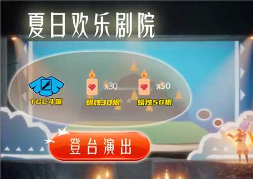 大神光遇迎来了年度福利盛典!TGC斗篷季卡免费赠送,还有最强帮手——僚机助阵 大神光遇迎来了年度福利盛典!TGC斗篷季卡免费赠送,还有最强帮手——僚机助阵