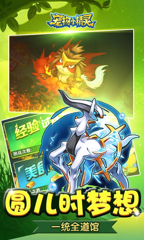 2025年值得一试的宠物养成类手游推荐——养成小精灵