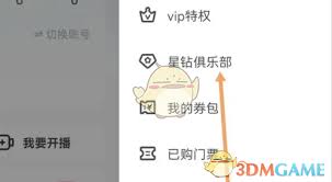 如何顺利加入酷狗直播的星钻俱乐部——详细指南