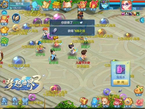 《梦想世界3》手游六一庆典限时开启,部分常规活动时间有所调整
《梦想世界3》手游六一庆典限时开启,部分常规活动时间有所调整