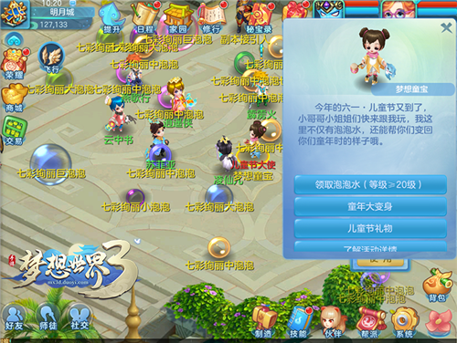 《梦想世界3》手游六一庆典限时开启,部分常规活动时间有所调整
《梦想世界3》手游六一庆典限时开启,部分常规活动时间有所调整