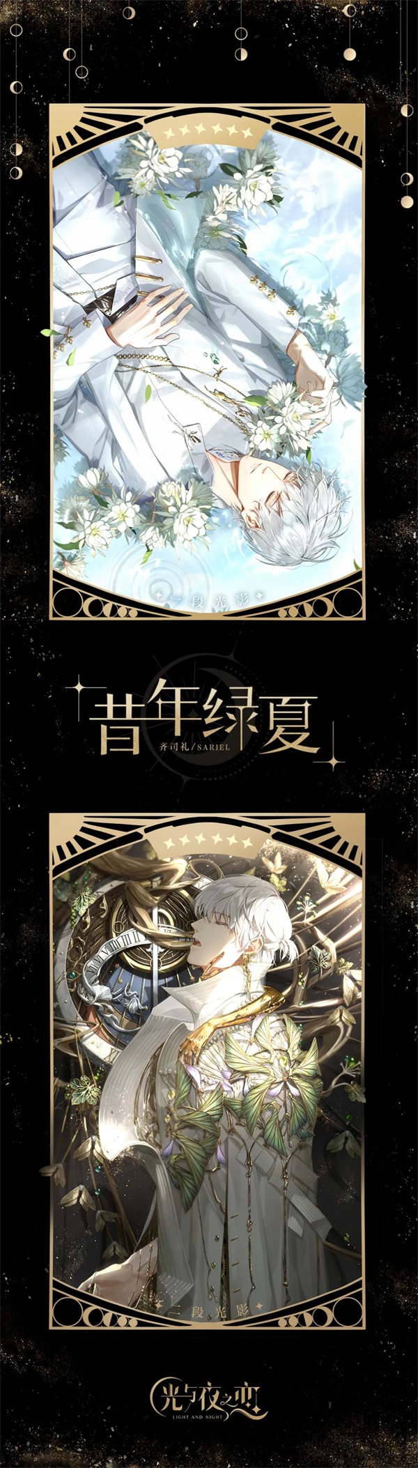 绿海之歌,温润回忆《光与夜之恋》梦系星愿活动即将上线
绿海之歌,温润回忆《光与夜之恋》梦系星愿活动即将上线