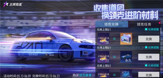 《王牌竞速》联合领克开启全新月度活动:国产车型迎来升级,丰厚福利持续不断
《王牌竞速》联合领克开启全新月度活动:国产车型迎来升级,丰厚福利持续不断