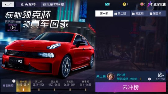 《王牌竞速》联合领克开启全新月度活动:国产车型迎来升级,丰厚福利持续不断
《王牌竞速》联合领克开启全新月度活动:国产车型迎来升级,丰厚福利持续不断