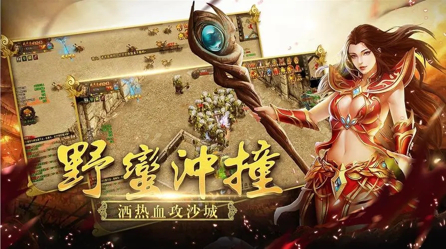 关于超变传奇合击私服的推荐与介绍——合击传奇的多样玩法与精彩体验