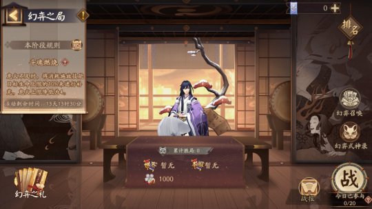 即将开启的《阴阳师》幻弈之局——玄谋妙算活动引人期待 即将开启的《阴阳师》幻弈之局——玄谋妙算活动引人期待