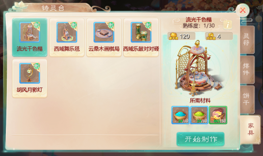 免费打造家具以提升风水，《大话西游》手游家具制造新功能正式上线