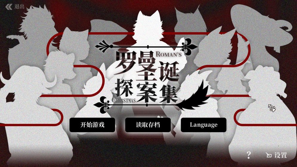 2025年度值得一试的剧情解谜类手游推荐，聚焦推理剧情 

