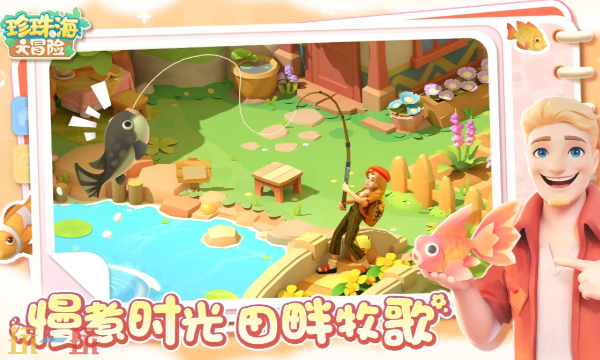 关于“珍珠海大冒险”的趣味性以及游戏优劣介绍，带你全面了解！

