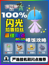 宝可梦传说ZA中如何高效获取闪光精灵——宝可梦传说ZA刷出稀有闪光宝可梦的攻略