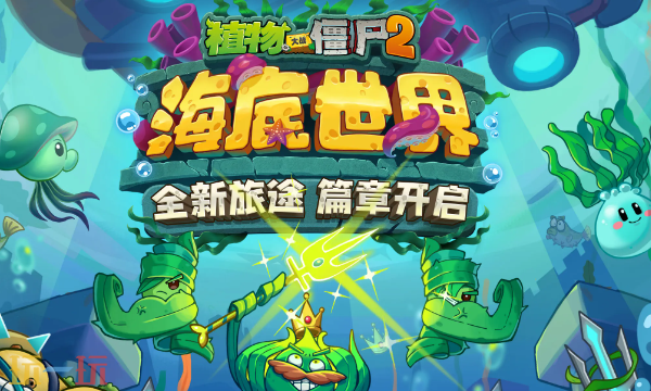 植物大战僵尸2福利礼包兑换码 pvz2最新礼包码汇总