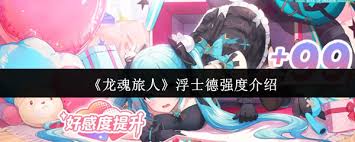 关于在龙魂旅人中如何组建浮士德的最佳队伍—详细配队指南