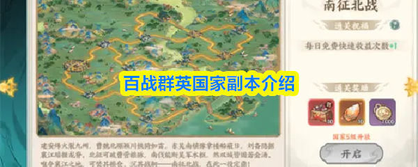 关于百战群英国家副本的详细介绍 关于百战群英国家副本的详细介绍
