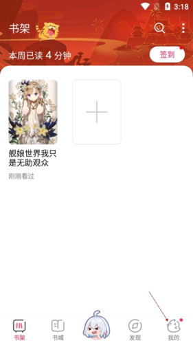 《次元姬小说》提升会员等级的操作指南 《次元姬小说》提升会员等级的操作指南