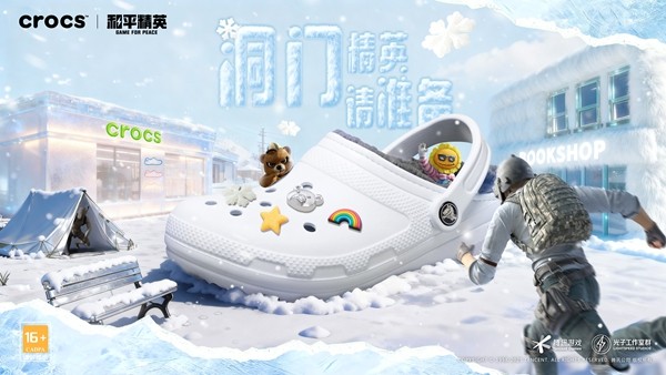 洞门精英赛正式启动！Crocs携手和平精英共同开启全新自由竞技空间  
