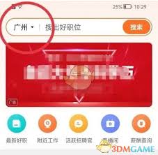 如何更改在前程无忧上设置的求职城市-前程无忧调整城市位置的方法
