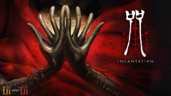 备受期待的恐怖冒险游戏《咒》将于2026年3月推出其主机版本

