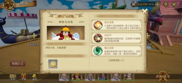 《航海王：燃烧意志》怀旧服空中岛屿挑战合作全攻略