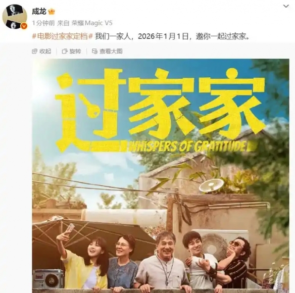 71岁的成龙对“龙叔年长了”这一说法发表回应：能够逐渐变老，成为我的一份幸运！  
  
