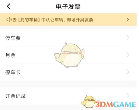 《合肥停车》电子发票申请流程详解
