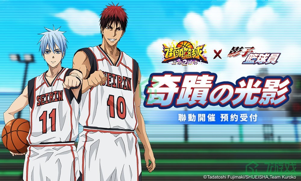 《街头篮球2：正宗续作》与日本畅销篮球动画《影子篮球员》合作预约活动正式开启，吸引众多玩家关注


