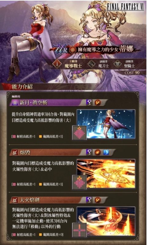 《FFBE_幻影战争》与《FFVI》联动活动正式开启！登录游戏即可免费获得洛克！