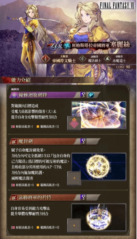 《FFBE_幻影战争》与《FFVI》联动活动正式开启！登录游戏即可免费获得洛克！