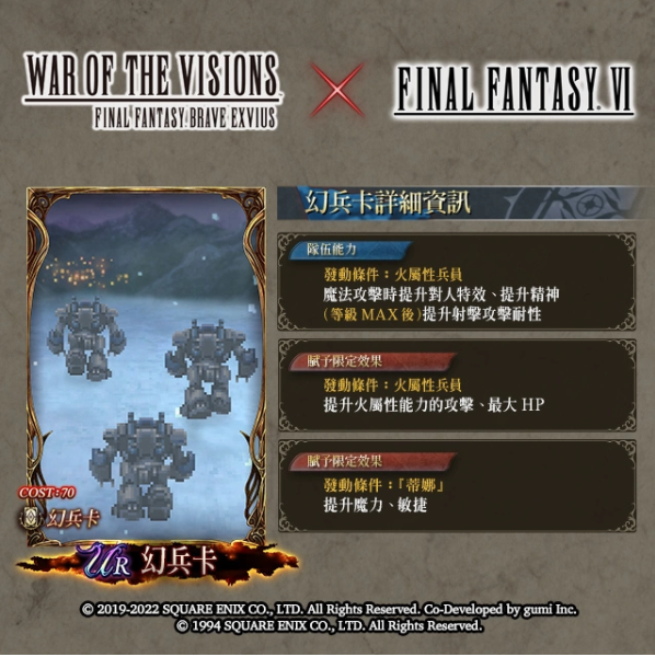 《FFBE_幻影战争》与《FFVI》联动活动正式开启！登录游戏即可免费获得洛克！