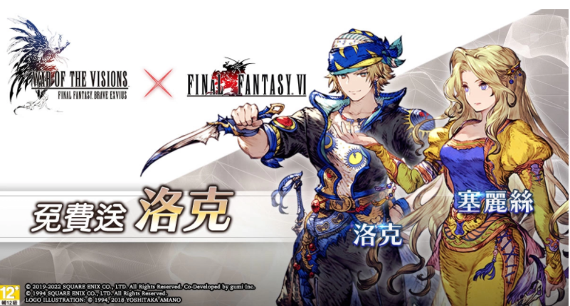 《FFBE_幻影战争》与《FFVI》联动活动正式开启！登录游戏即可免费获得洛克！