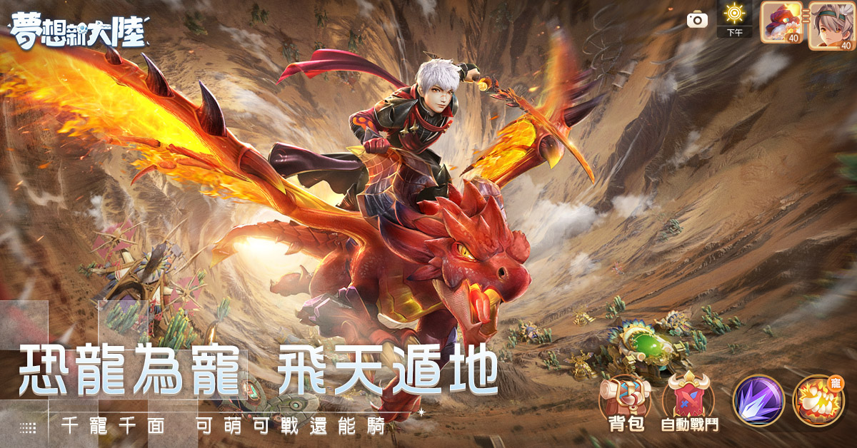 立即开启5G全景视角的MMORPG手游《梦想新大陆》预先预约现已开启