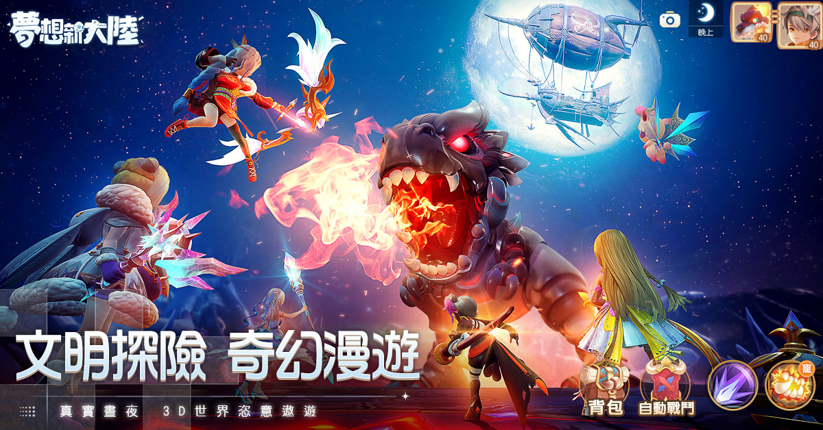 立即开启5G全景视角的MMORPG手游《梦想新大陆》预先预约现已开启