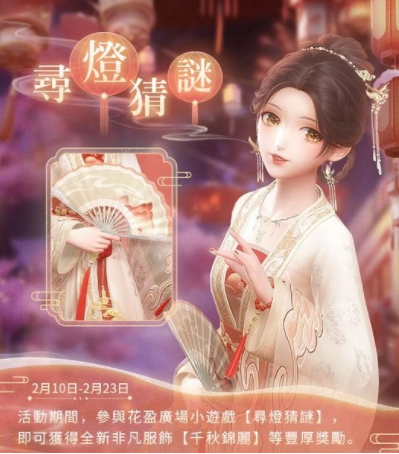 《闪耀暖暖》限时推出“青葱的告白”感应活动,免费获得极致服饰“千秋锦丽”。
《闪耀暖暖》限时推出“青葱的告白”感应活动,免费获得极致服饰“千秋锦丽”。