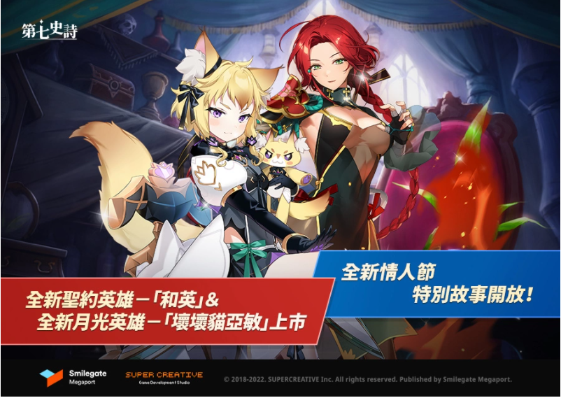 《第七史诗》推出两位新英雄，并开启特别故事及多样化全新副本！