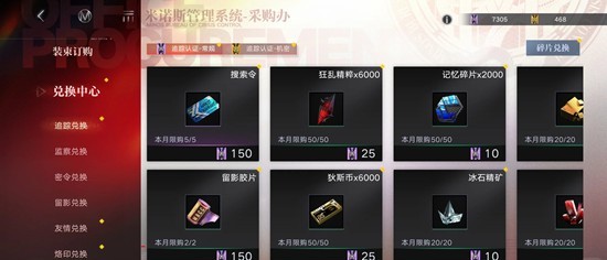 《无期迷途》商店中优先兑换项目的推荐指南 《无期迷途》商店中优先兑换项目的推荐指南