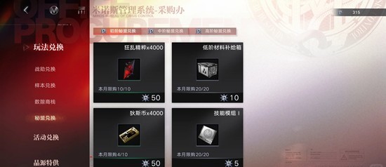 《无期迷途》商店中优先兑换项目的推荐指南 《无期迷途》商店中优先兑换项目的推荐指南