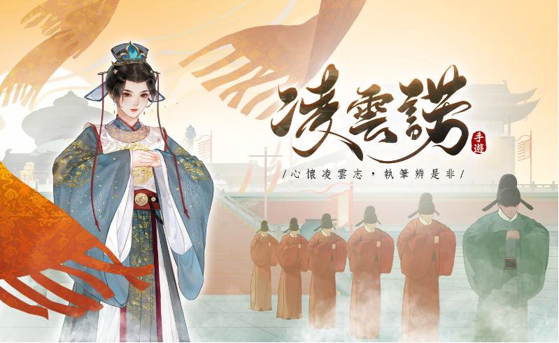 全新推出的女性力量主题手游《凌云诺》现已正式上线！让你在游戏中探索最美好的那个自己

