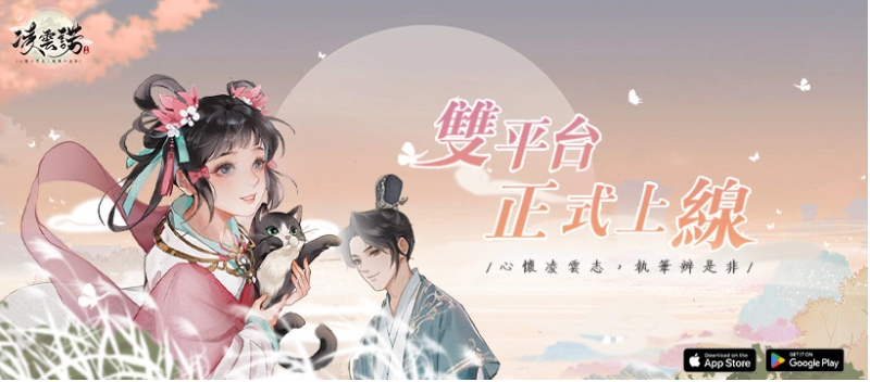 全新推出的女性力量主题手游《凌云诺》现已正式上线！让你在游戏中探索最美好的那个自己

