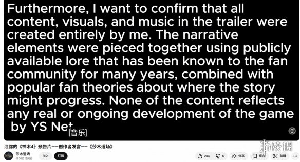 关于《莎木4》的虚假预告片，原始创作者已正式道歉！_期待开发商能够推出续作