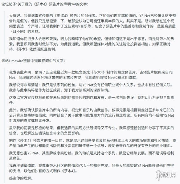 关于《莎木4》的虚假预告片，原始创作者已正式道歉！_期待开发商能够推出续作
