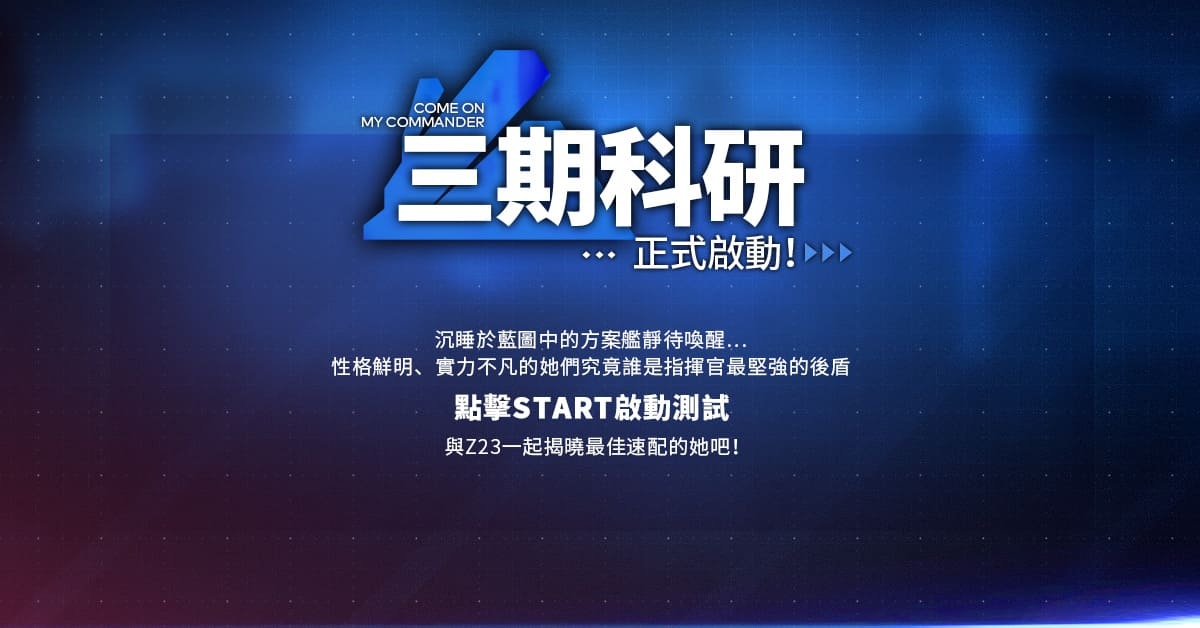 《碧蓝航线》迎来了两周年的重要庆典！全新限时活动「蝶海梦花」现已开启